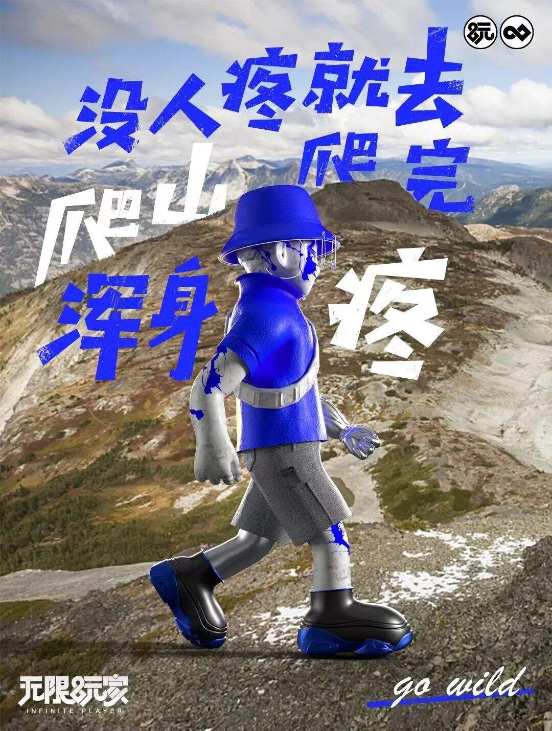 广告人干货库 到户外,不见外!这些文案真治愈-广告人干货库
