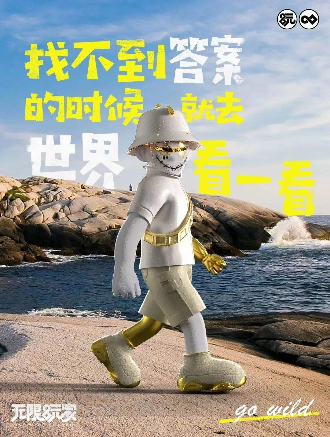 广告人干货库 到户外,不见外!这些文案真治愈-广告人干货库