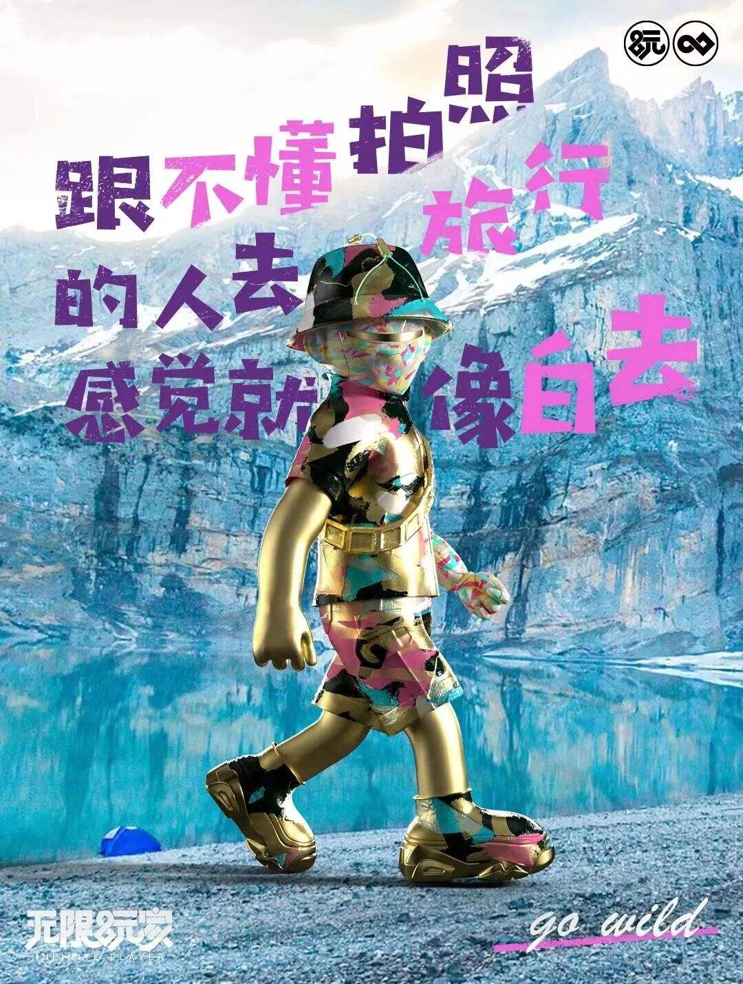 广告人干货库 到户外,不见外!这些文案真治愈-广告人干货库