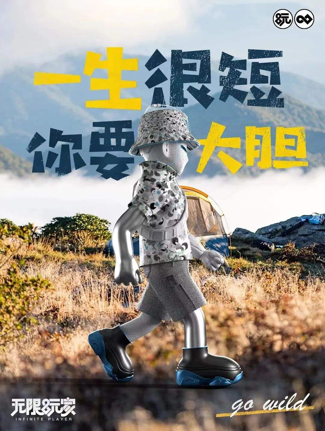 广告人干货库 到户外,不见外!这些文案真治愈-广告人干货库