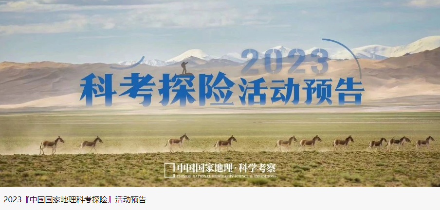 广告人干货库 三只松鼠x中国国家地理联名新包装,爆款预定!-广告人干货库