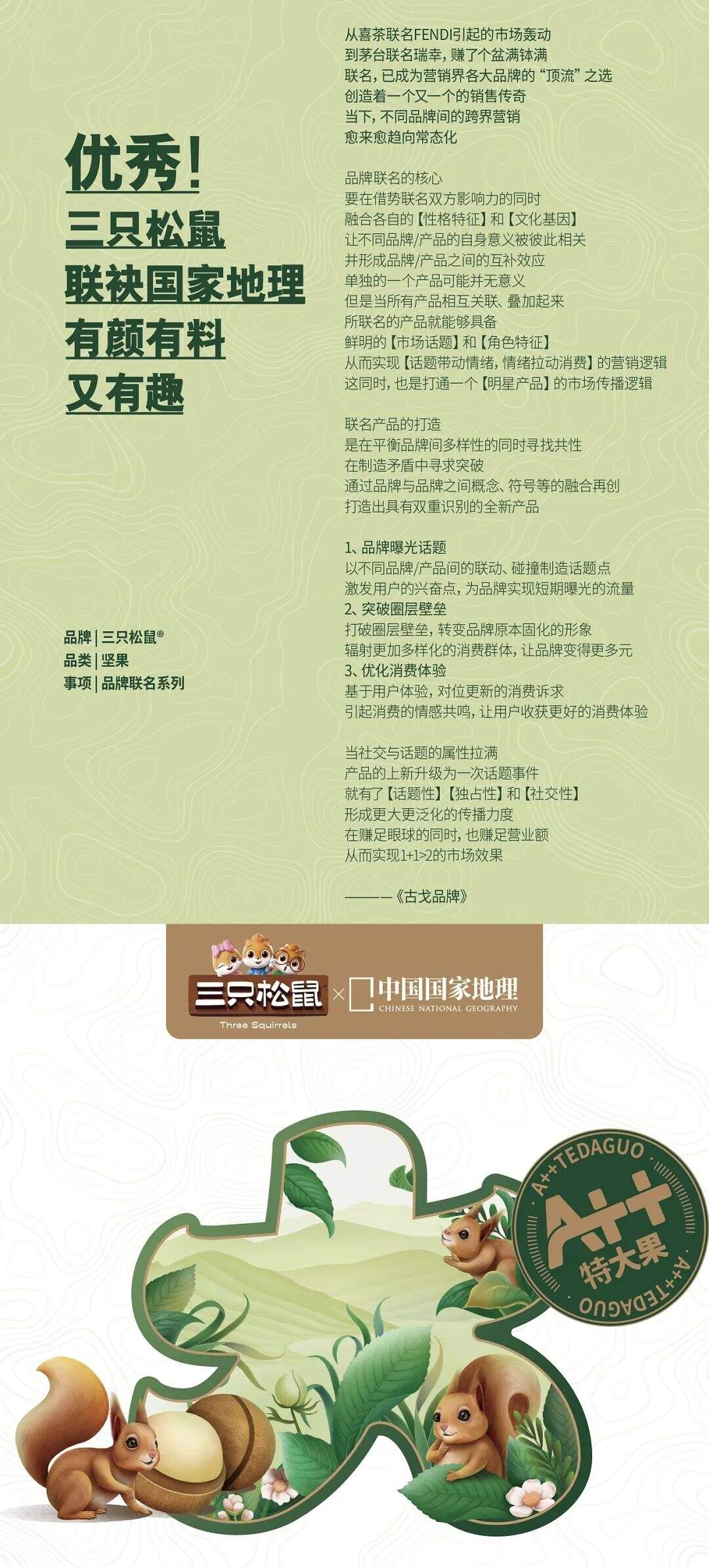 广告人干货库 三只松鼠x中国国家地理联名新包装,爆款预定!-广告人干货库