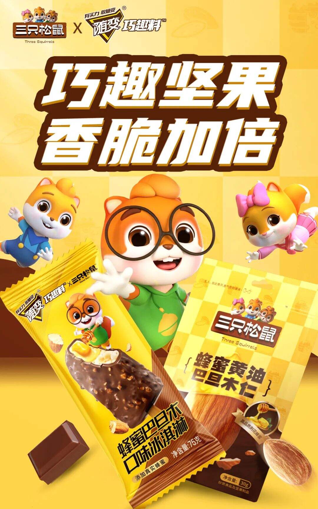 广告人干货库 三只松鼠x中国国家地理联名新包装,爆款预定!-广告人干货库