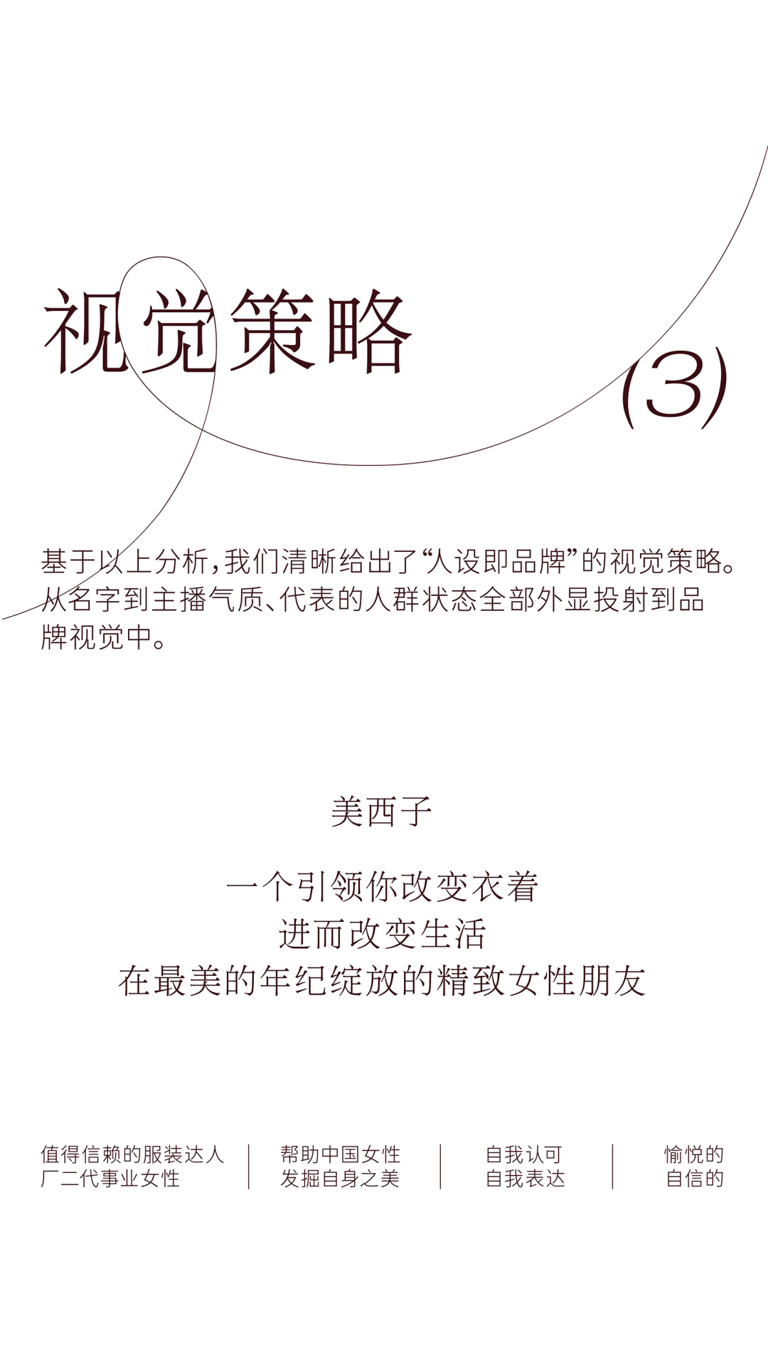 LxU × 美西子 | 人设即品牌——美西子品牌形象升级-广告人干货库