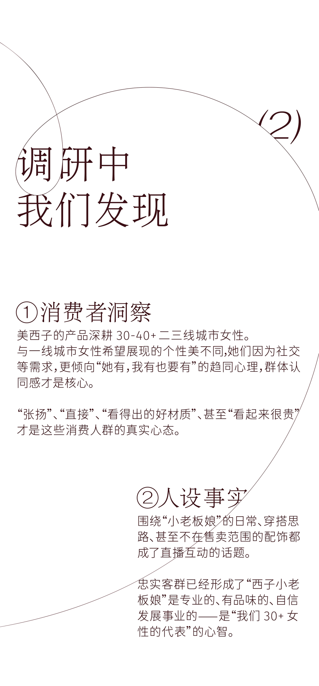 LxU × 美西子 | 人设即品牌——美西子品牌形象升级-广告人干货库