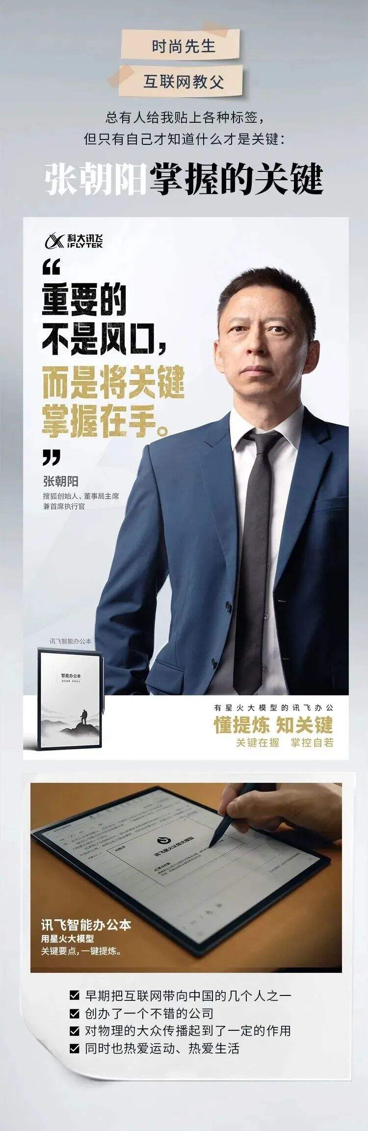 PAST|NEXT®去来传播x科大讯飞：关键在握，掌控自若-广告人干货库