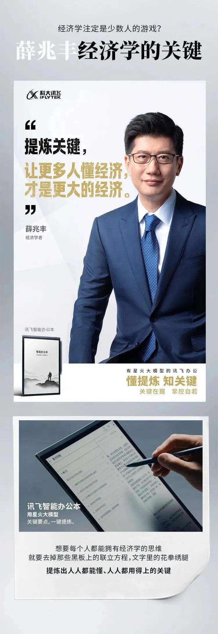 PAST|NEXT®去来传播x科大讯飞：关键在握，掌控自若-广告人干货库