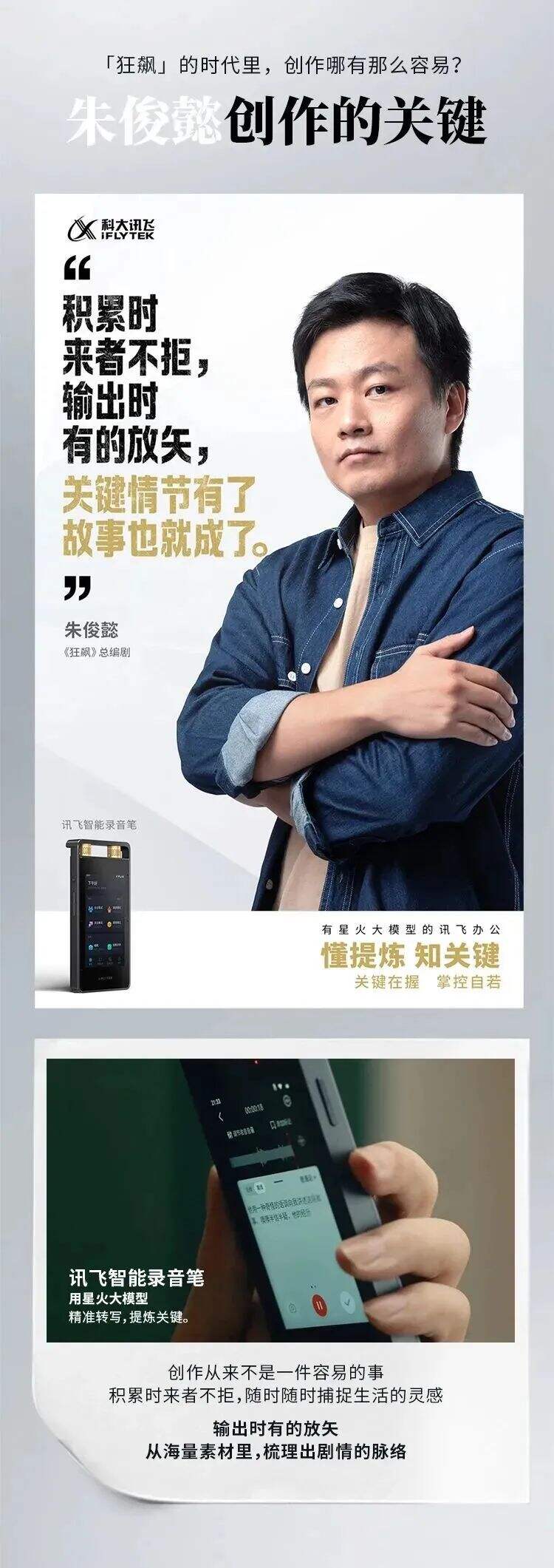 PAST|NEXT®去来传播x科大讯飞：关键在握，掌控自若-广告人干货库