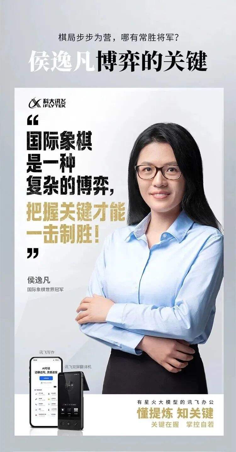 PAST|NEXT®去来传播x科大讯飞：关键在握，掌控自若-广告人干货库