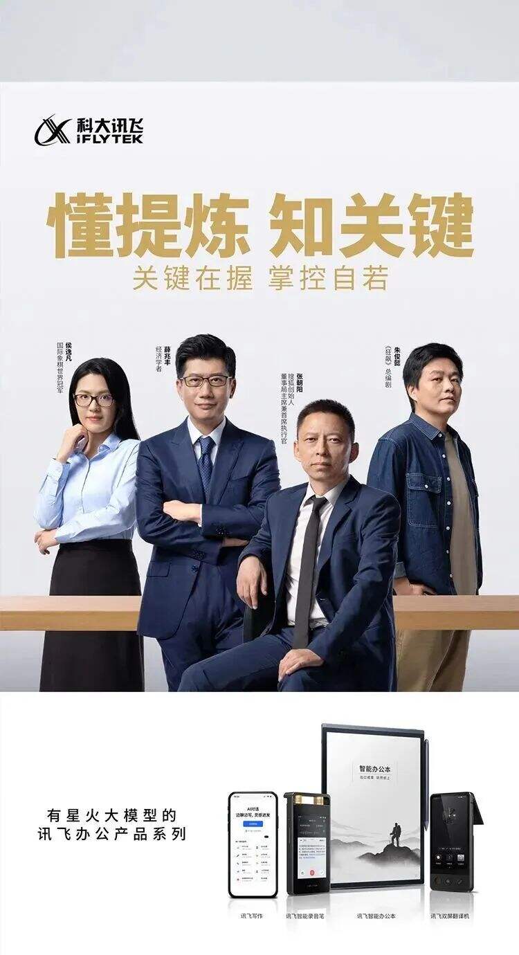 PAST|NEXT®去来传播x科大讯飞：关键在握，掌控自若-广告人干货库