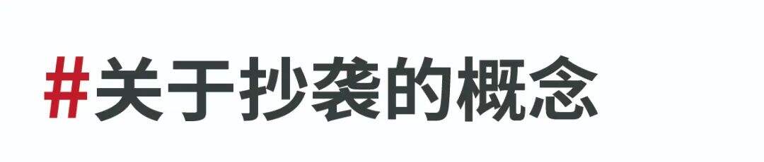抄袭→借鉴→撞车→原创-广告人干货库
