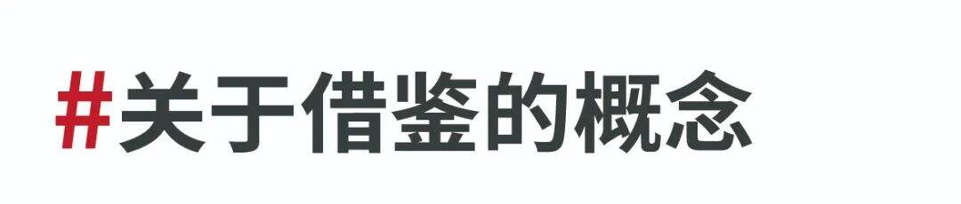 抄袭→借鉴→撞车→原创-广告人干货库