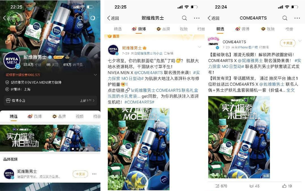 妮维雅男士×COME4ARTS：一场拯救肌肤星球的末日型动-广告人干货库
