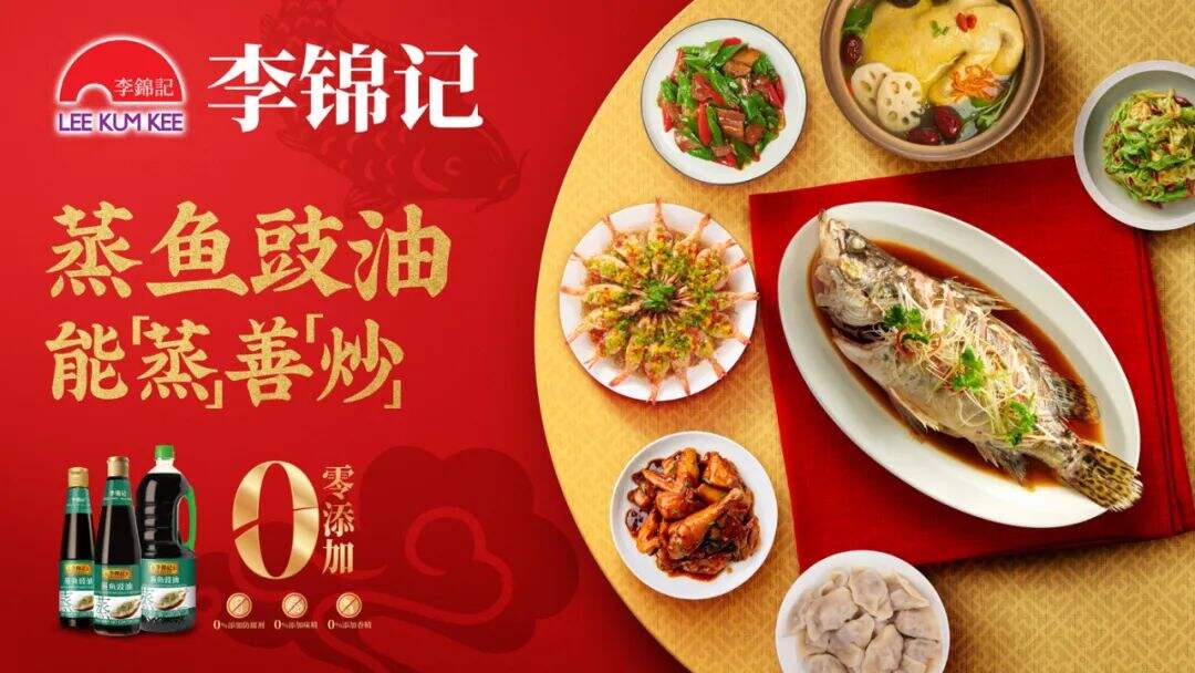 李锦记：家家厨房里都有明星「菜一淋」-广告人干货库
