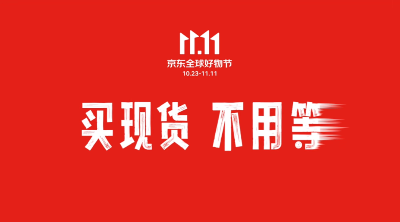 广告人干货库 京东双11这支片子,刺中了多少消费者的心-广告人干货库