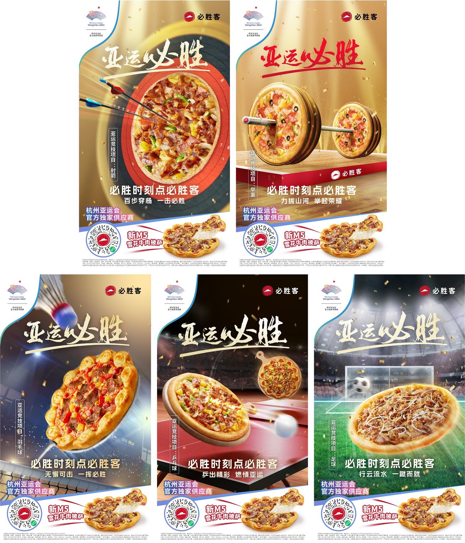 广告人干货库 必胜客X亚运:将“必胜”精神传下去-广告人干货库