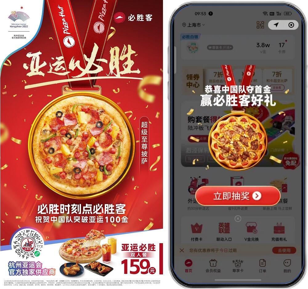 广告人干货库 必胜客X亚运:将“必胜”精神传下去-广告人干货库