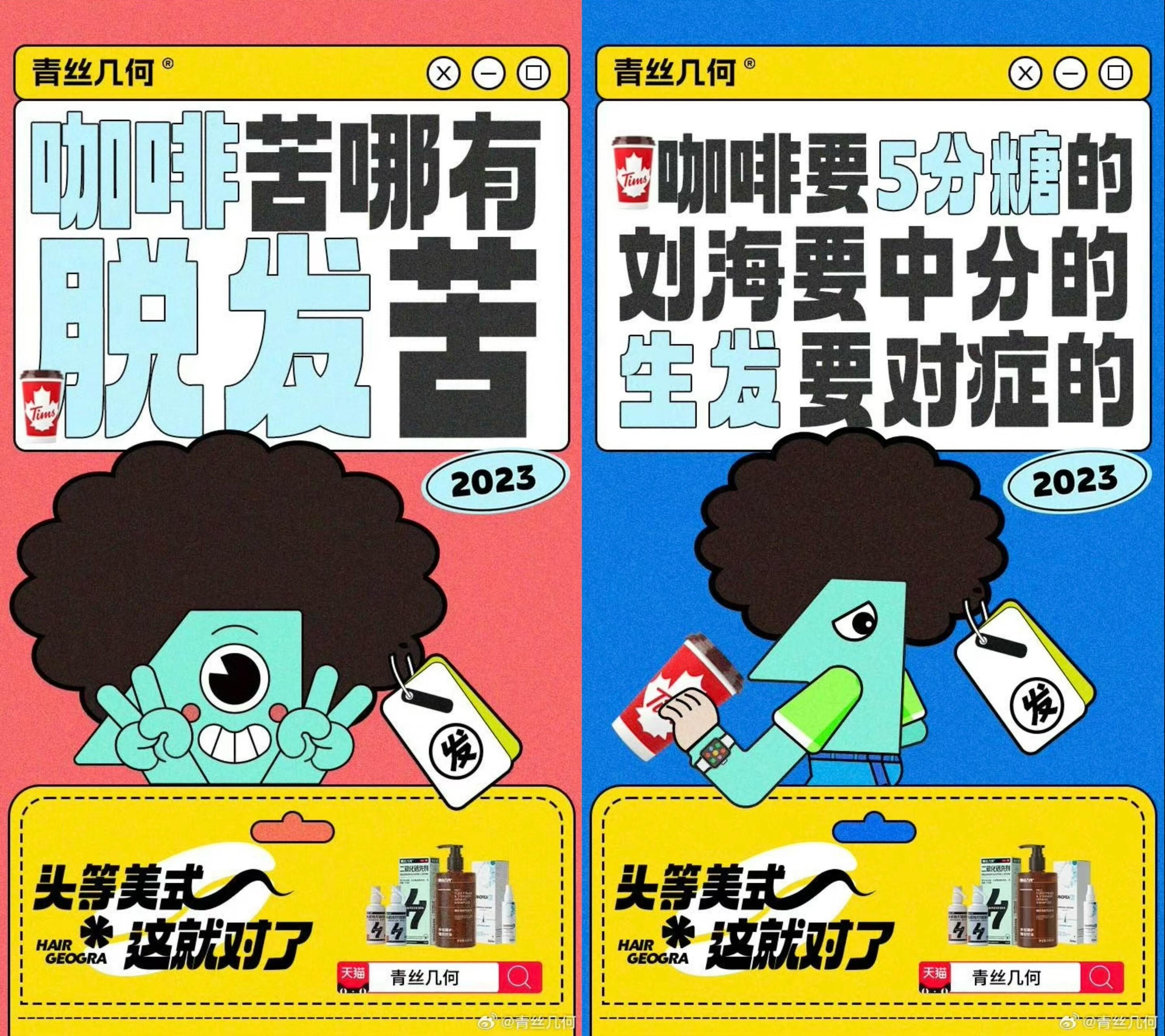 青丝几何 × Tims 与你分享头等美式-广告人干货库