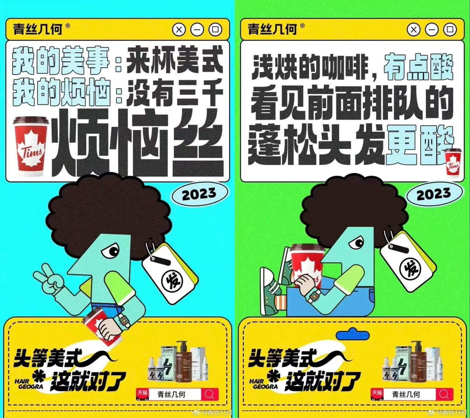 青丝几何 × Tims 与你分享头等美式-广告人干货库