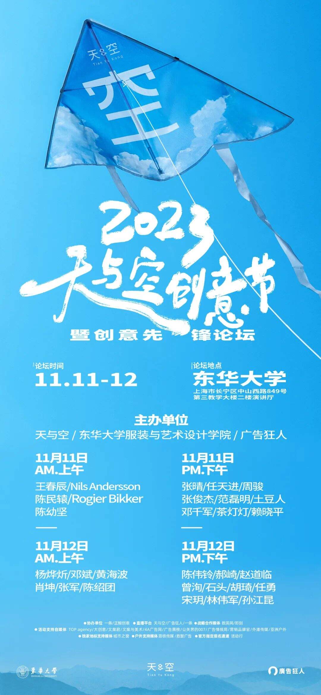 广告人干货库 让创意放空,2023天与空创意节见!-广告人干货库