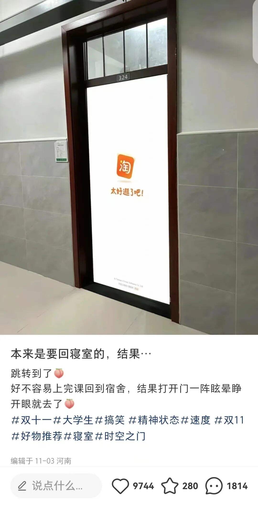 广告人干货库 今年双十一最火的梗出现了-广告人干货库
