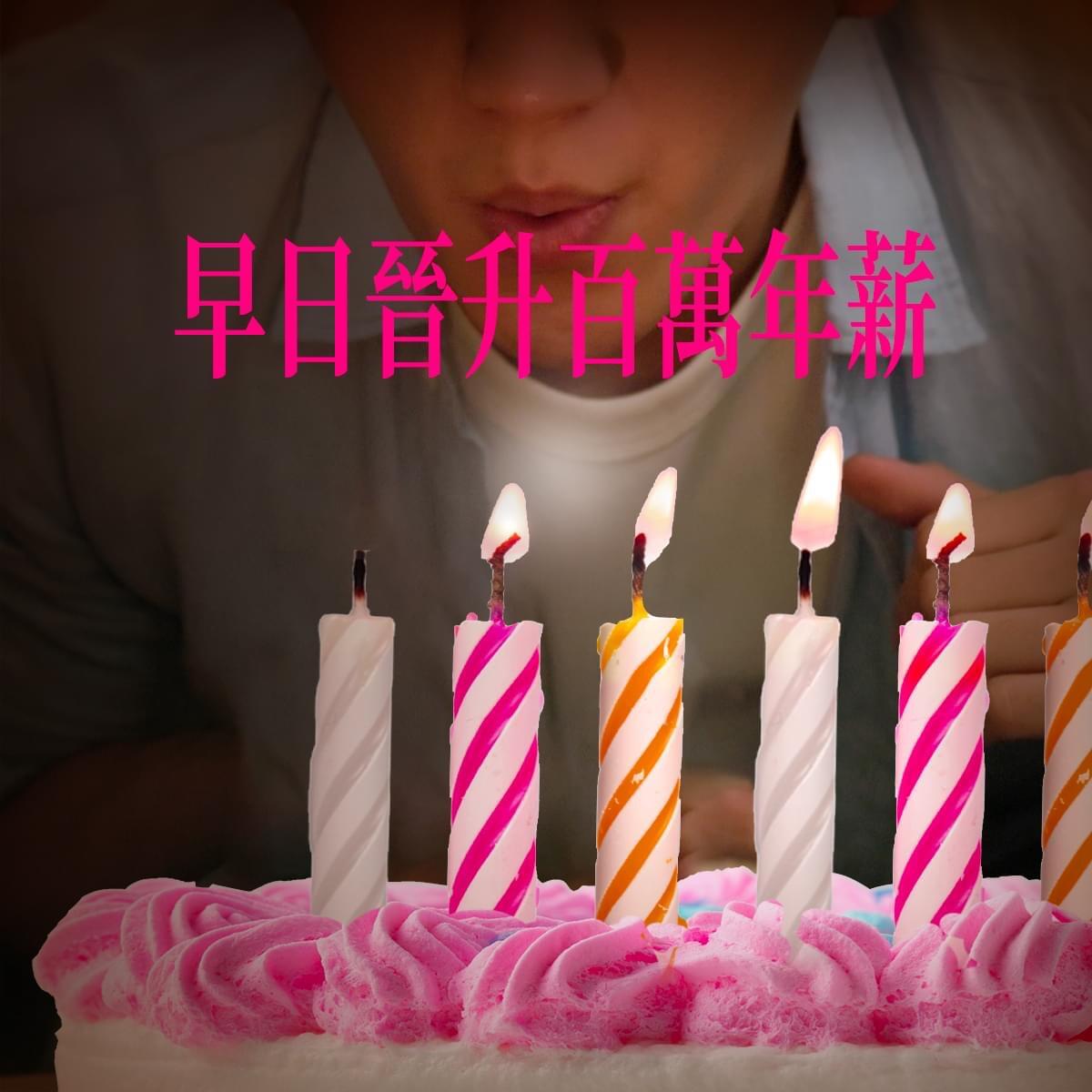 广告人干货库 台湾全联25岁,许了25个百万愿望-广告人干货库