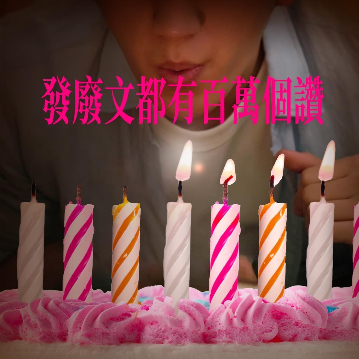 广告人干货库 台湾全联25岁,许了25个百万愿望-广告人干货库