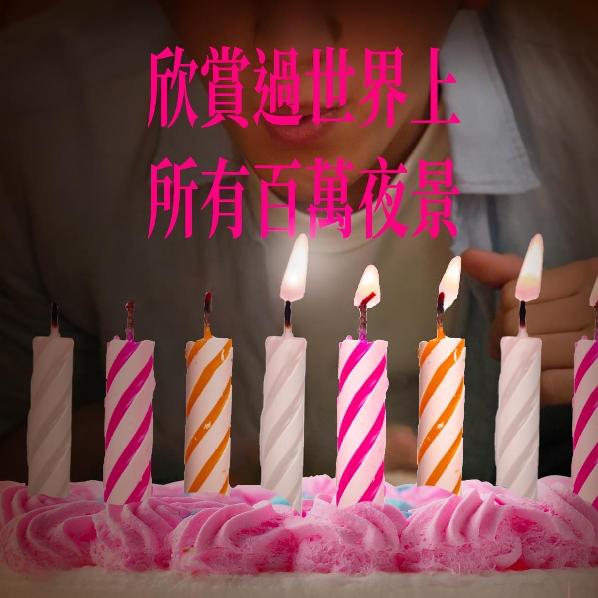 广告人干货库 台湾全联25岁,许了25个百万愿望-广告人干货库