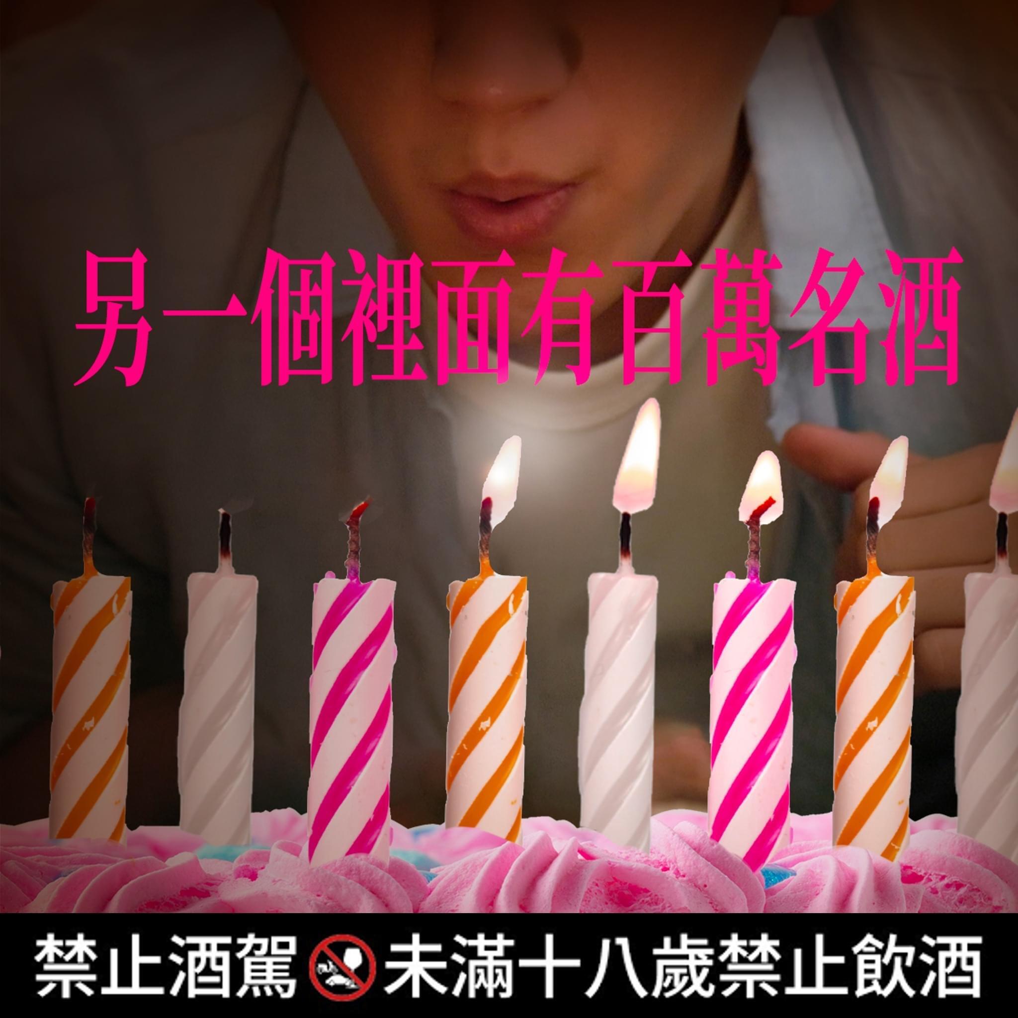 广告人干货库 台湾全联25岁,许了25个百万愿望-广告人干货库