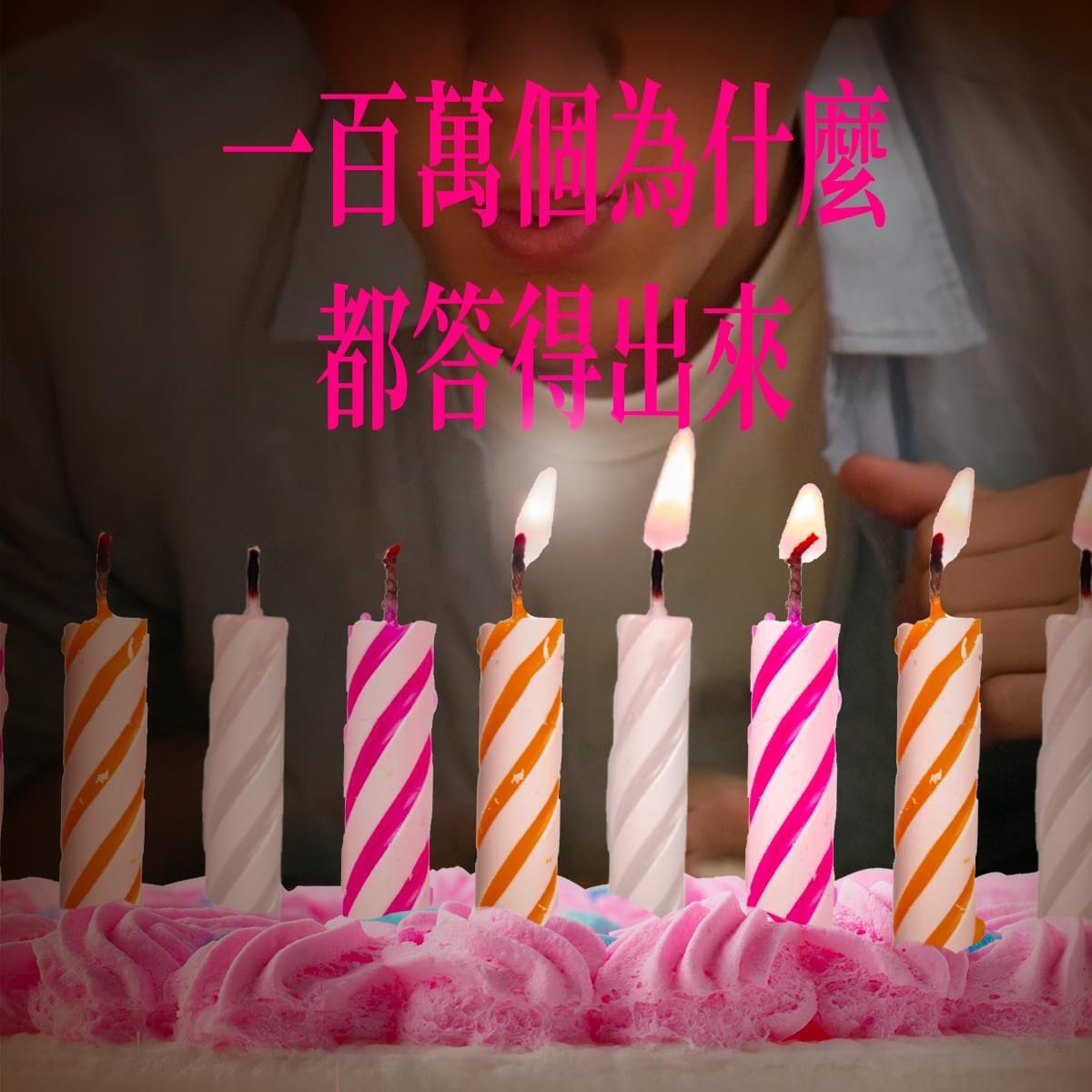 广告人干货库 台湾全联25岁,许了25个百万愿望-广告人干货库