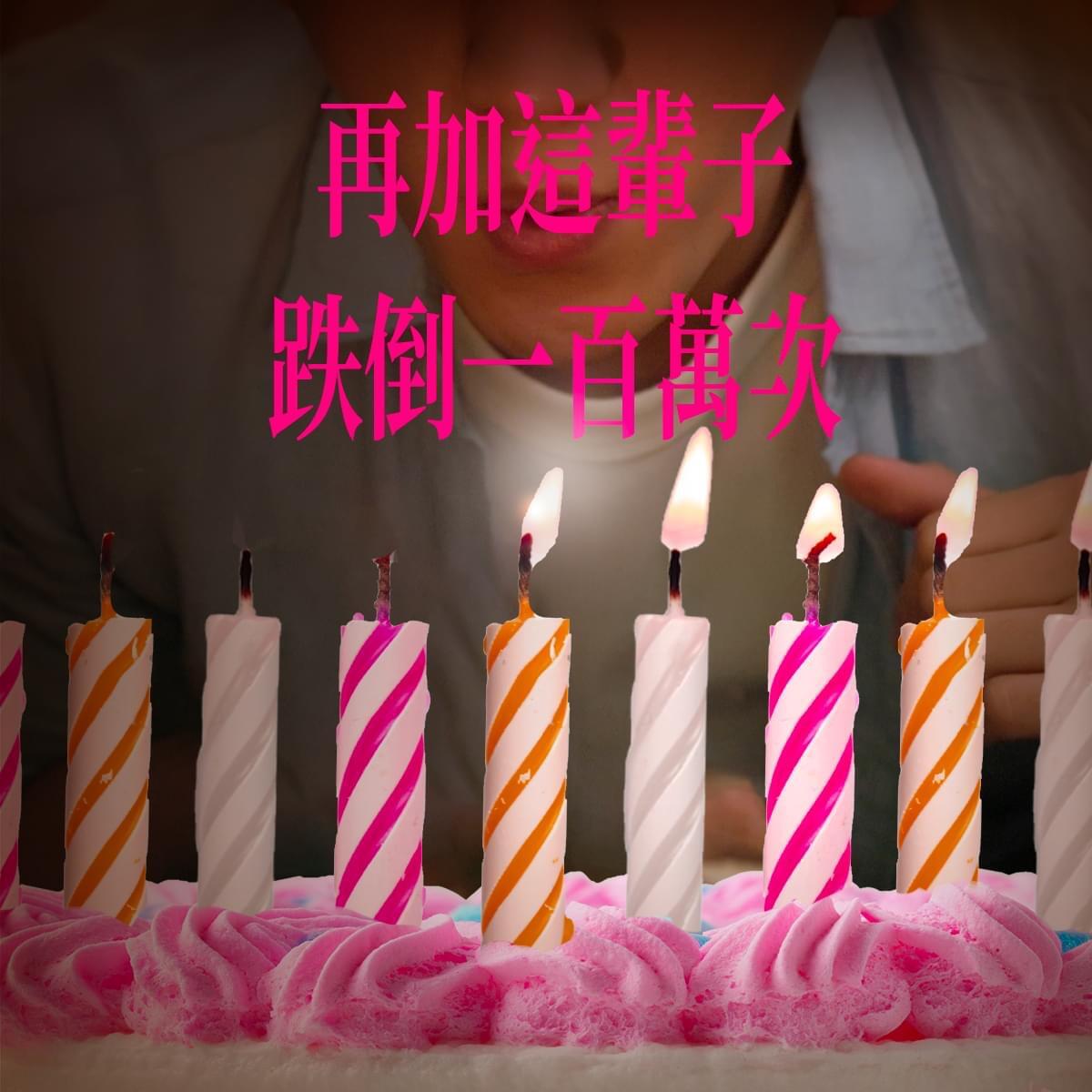 广告人干货库 台湾全联25岁,许了25个百万愿望-广告人干货库