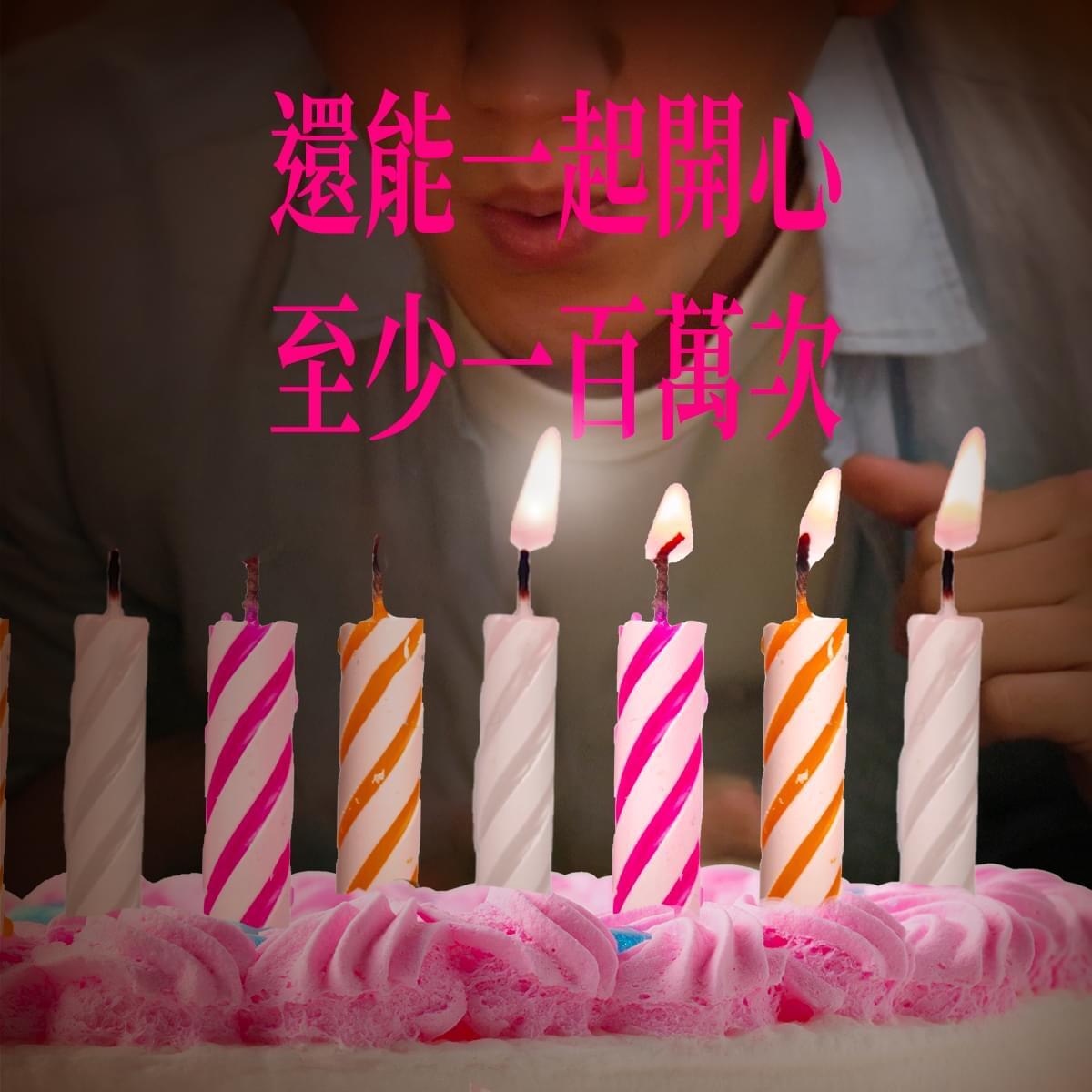 广告人干货库 台湾全联25岁,许了25个百万愿望-广告人干货库