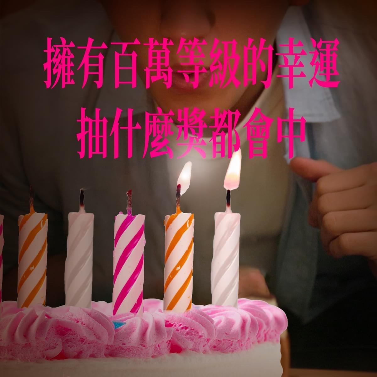 广告人干货库 台湾全联25岁,许了25个百万愿望-广告人干货库