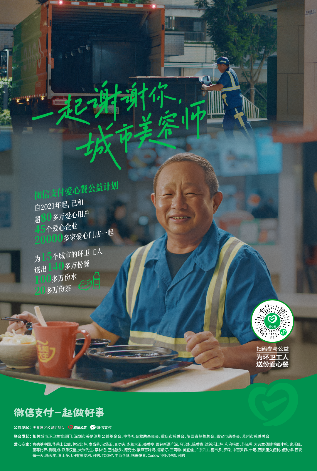 广告人干货库 微信支付爱心餐公益项目:有些事,只有他们才知道。-广告人干货库