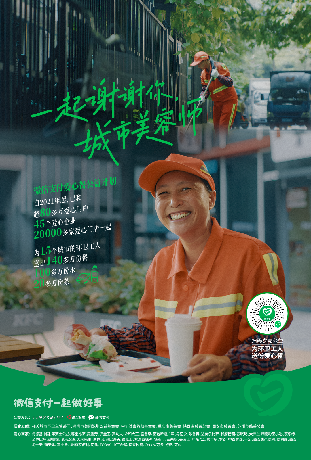 广告人干货库 微信支付爱心餐公益项目:有些事,只有他们才知道。-广告人干货库