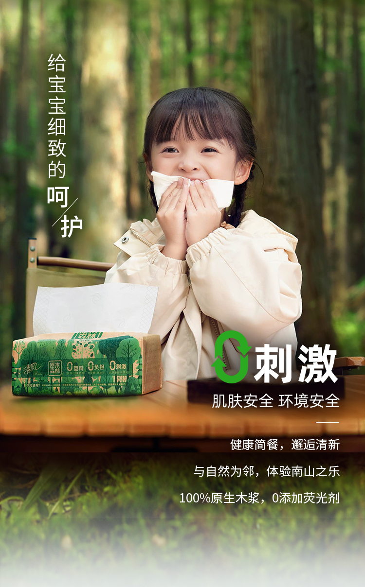 清风：一包纸巾而已，为什么要追求0塑？-广告人干货库