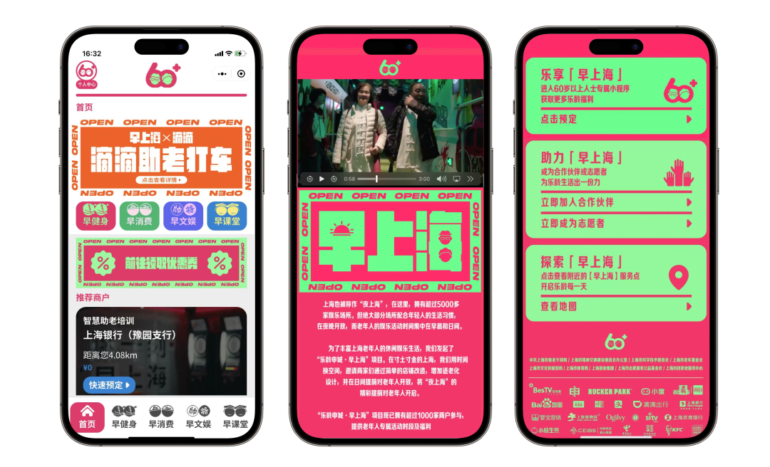 广告人干货库 奥美助力打造「早上海」活动,丰富老年人的社交生活-广告人干货库