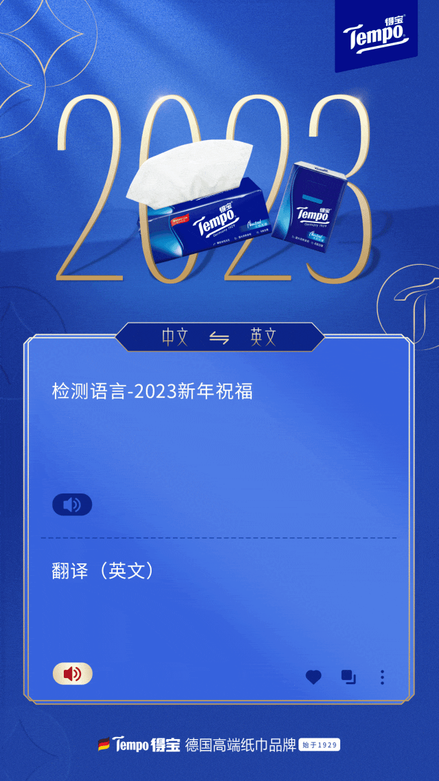广告人干货库 Tempo得宝祝你一举得「宝」-广告人干货库