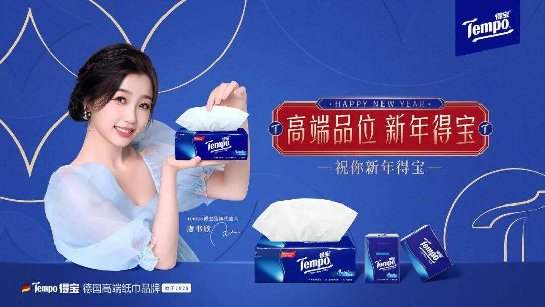 广告人干货库 Tempo得宝祝你一举得「宝」-广告人干货库