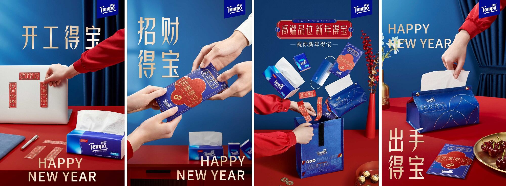 广告人干货库 Tempo得宝祝你一举得「宝」-广告人干货库