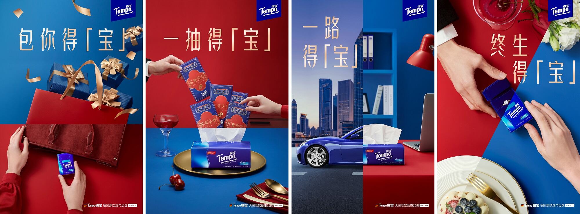 广告人干货库 Tempo得宝祝你一举得「宝」-广告人干货库