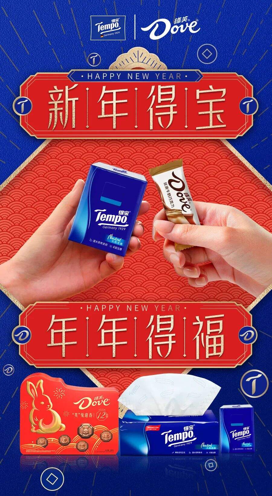 广告人干货库 Tempo得宝祝你一举得「宝」-广告人干货库
