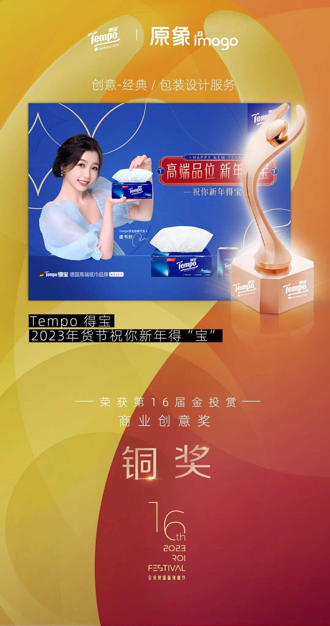 广告人干货库 Tempo得宝祝你一举得「宝」-广告人干货库