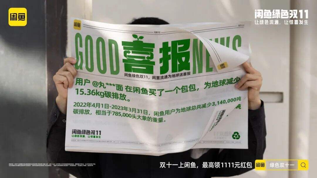 广告人干货库 闲鱼:想要感谢那些让地球慢下来的人-广告人干货库