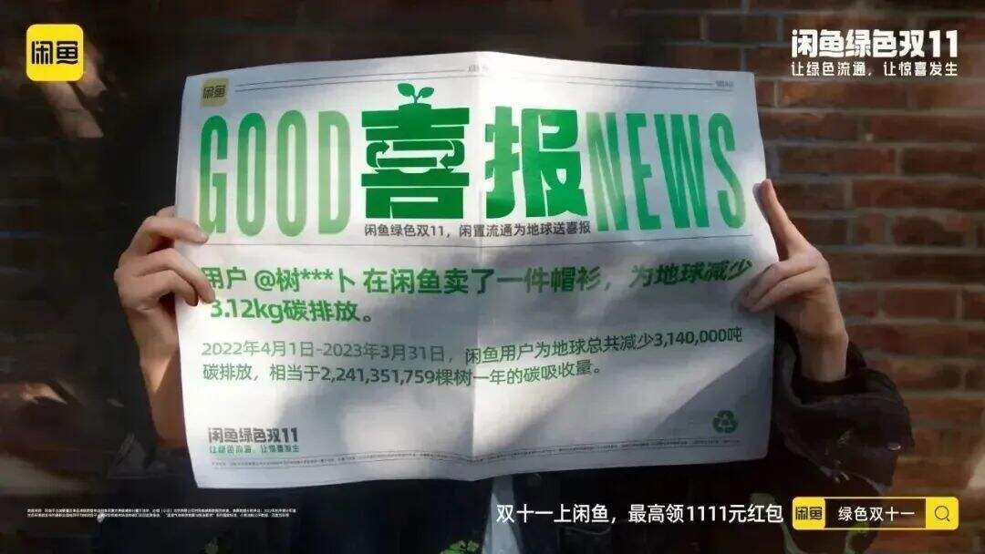 广告人干货库 闲鱼:想要感谢那些让地球慢下来的人-广告人干货库