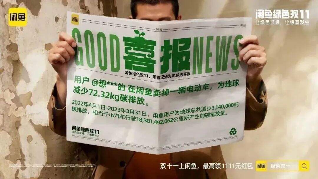 广告人干货库 闲鱼:想要感谢那些让地球慢下来的人-广告人干货库