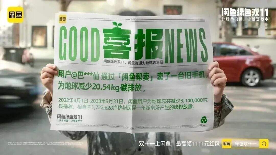 广告人干货库 闲鱼:想要感谢那些让地球慢下来的人-广告人干货库