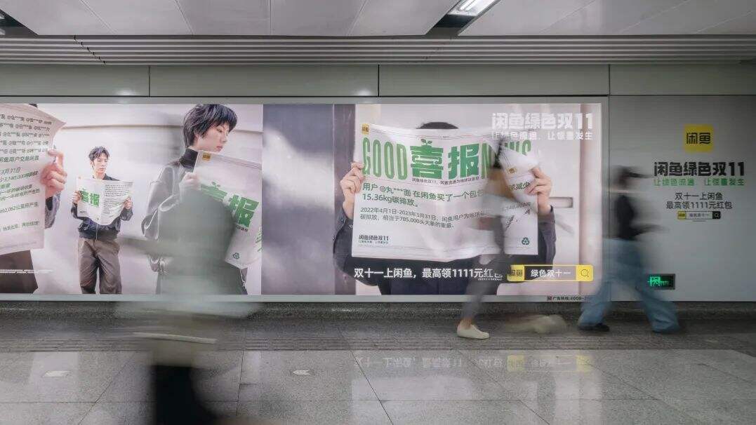广告人干货库 闲鱼:想要感谢那些让地球慢下来的人-广告人干货库