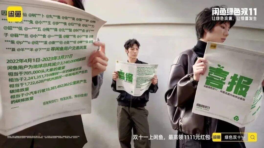 广告人干货库 闲鱼:想要感谢那些让地球慢下来的人-广告人干货库