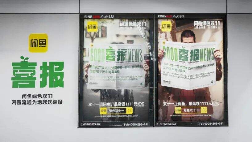 广告人干货库 闲鱼:想要感谢那些让地球慢下来的人-广告人干货库